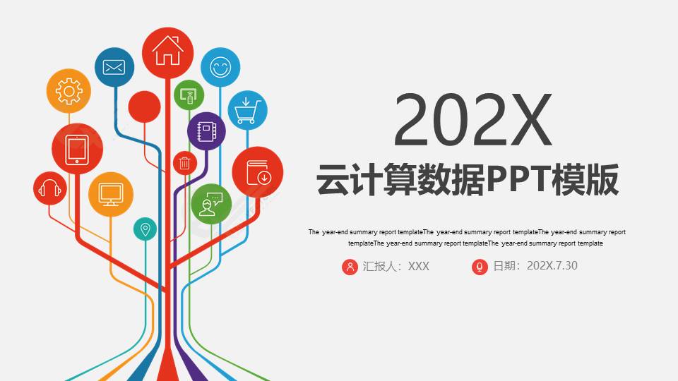 互联网 (10).pptx